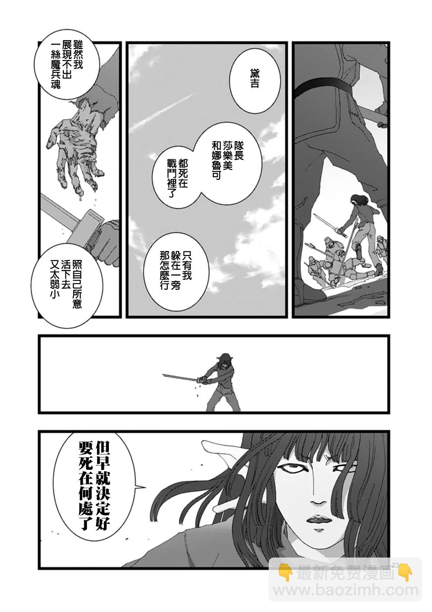 《堕天作战/虚空处刑》龙姬活杀06 第23页