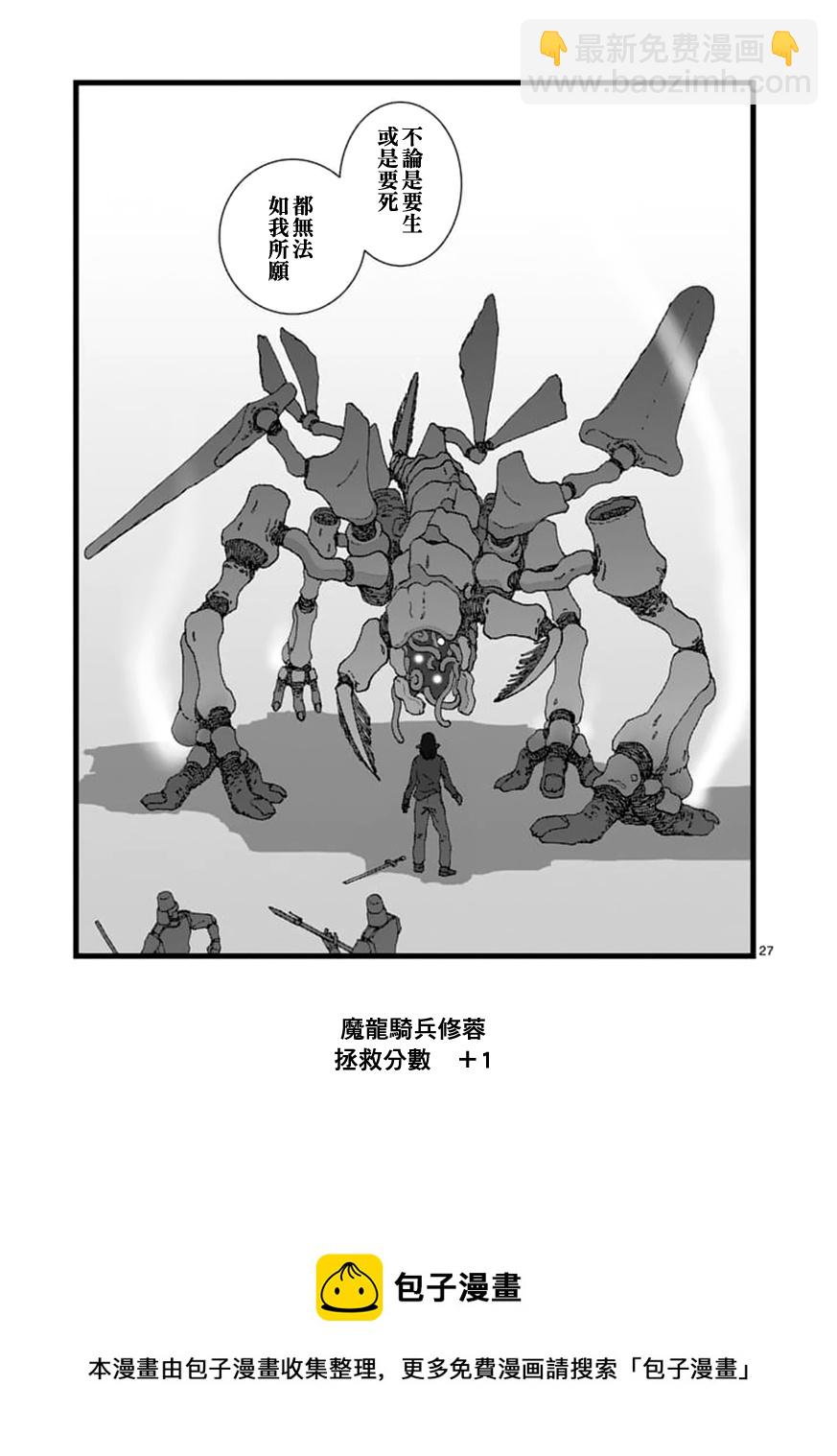 《堕天作战/虚空处刑》龙姬活杀06 第27页