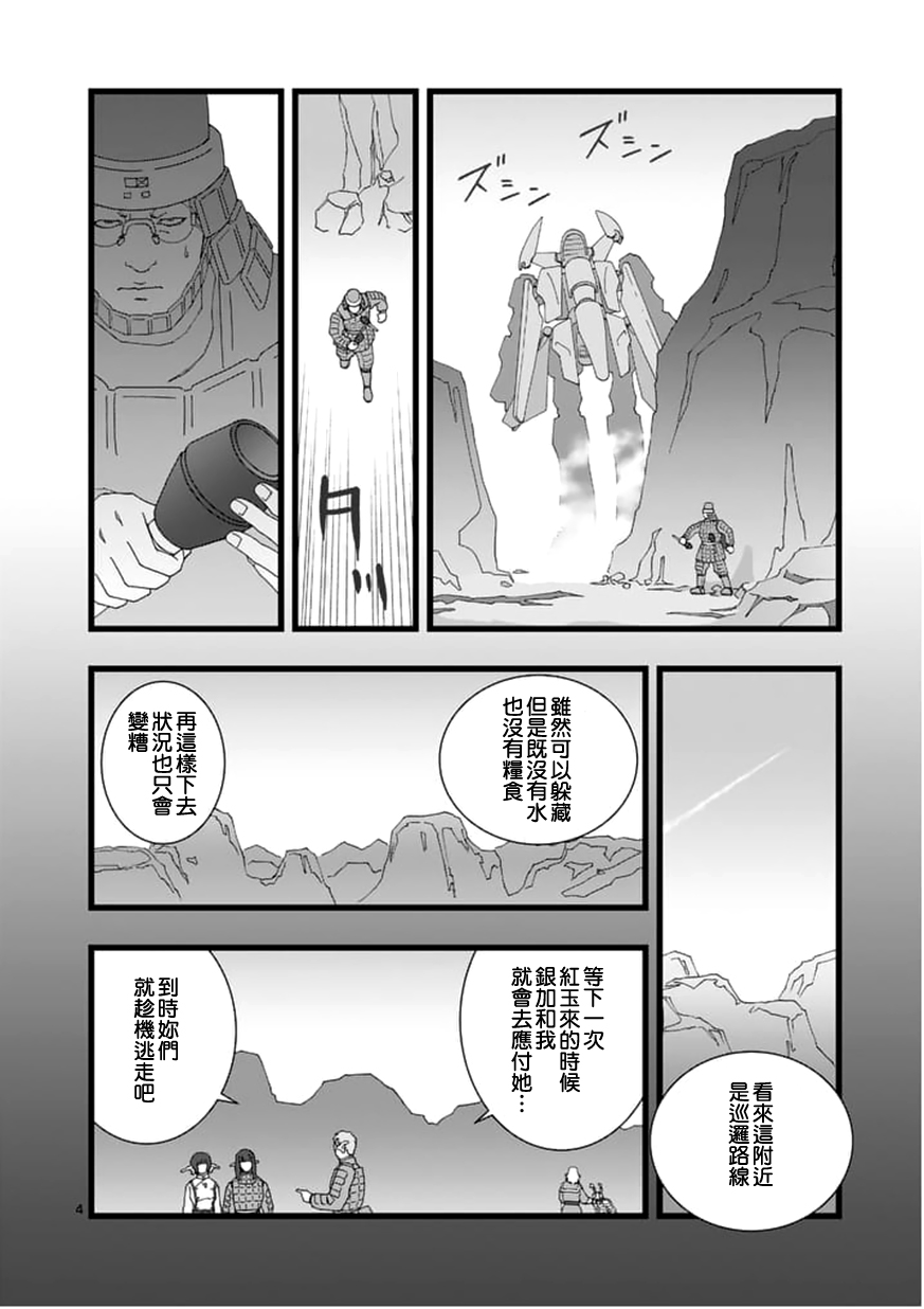 《堕天作战/虚空处刑》龙姬活杀06 第4页