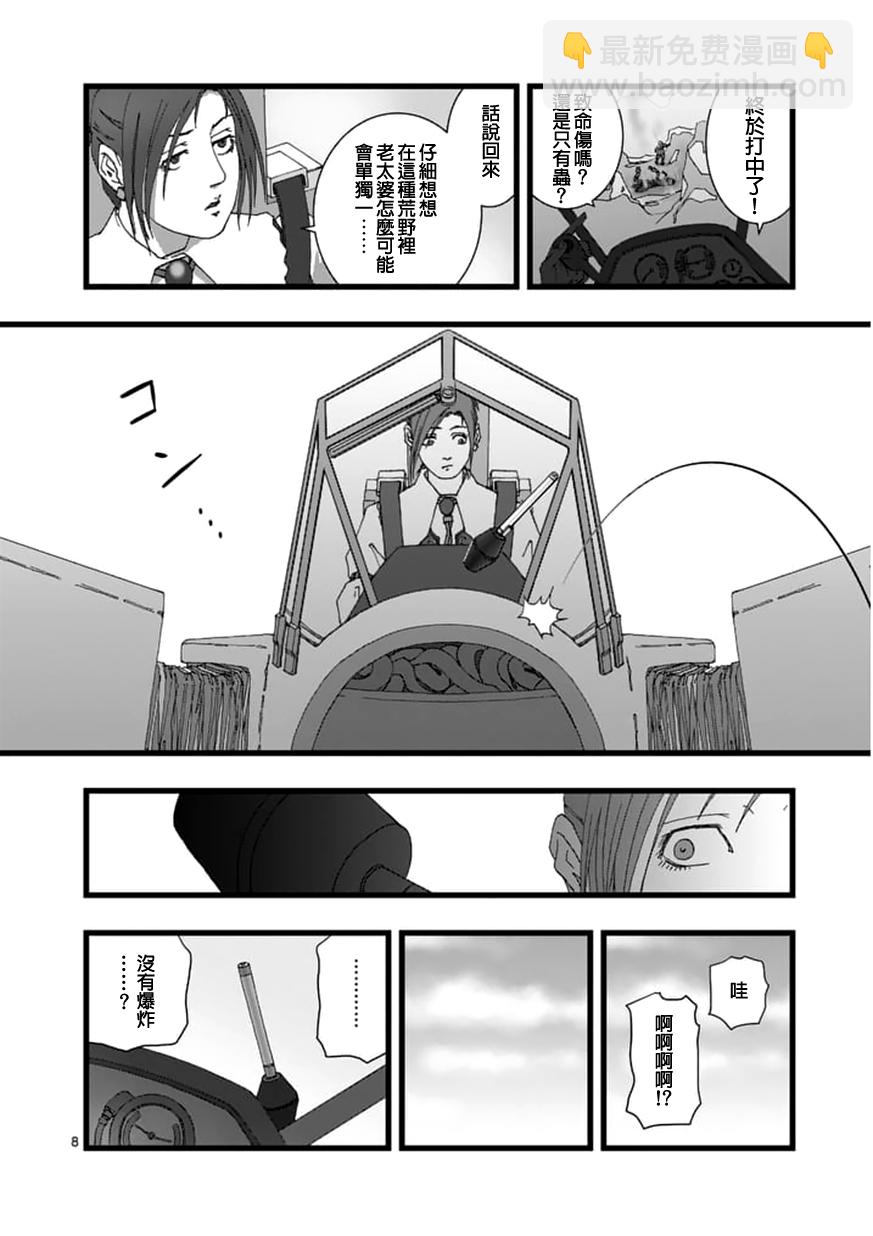《堕天作战/虚空处刑》龙姬活杀06 第8页