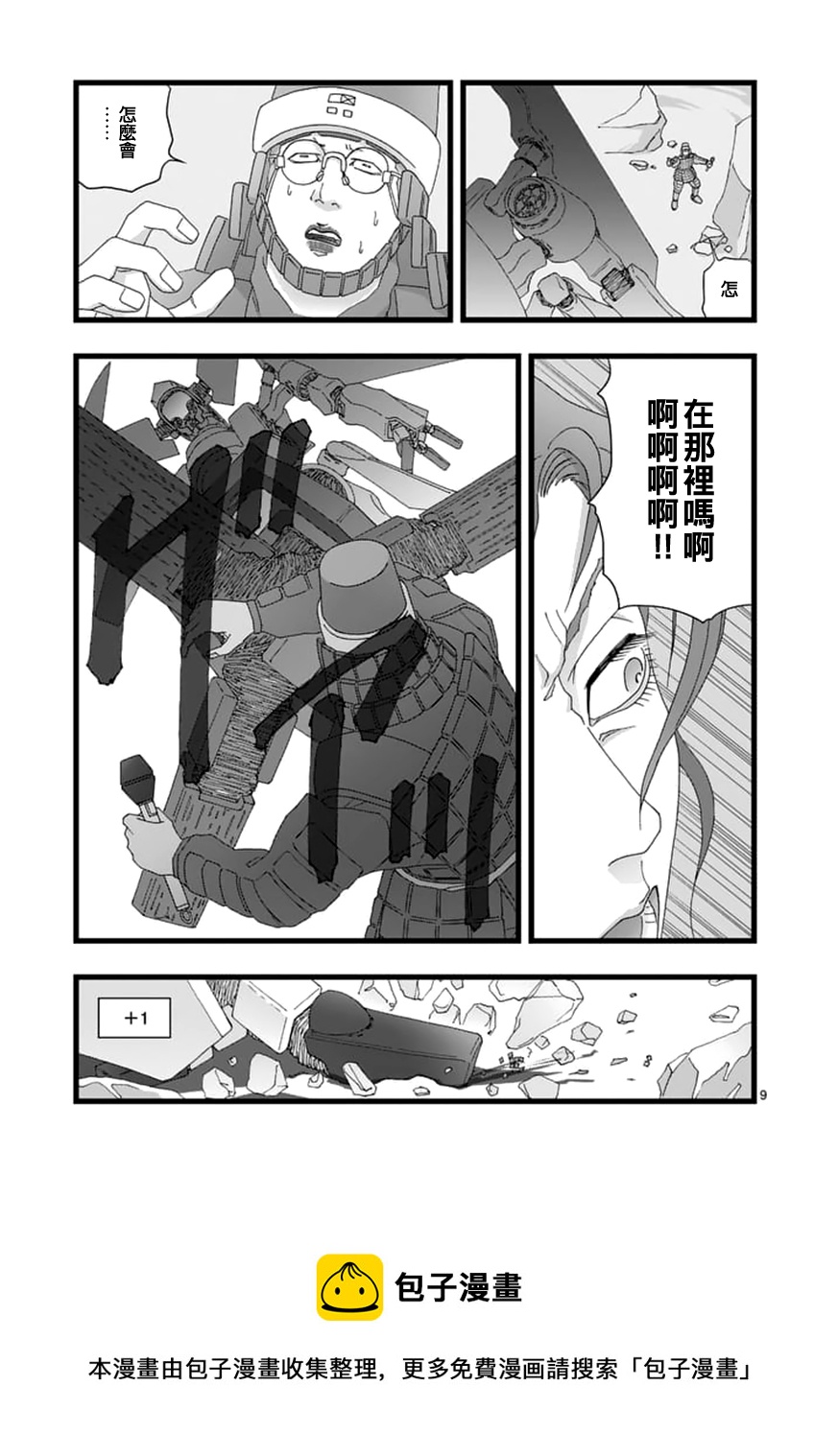《堕天作战/虚空处刑》龙姬活杀06 第9页