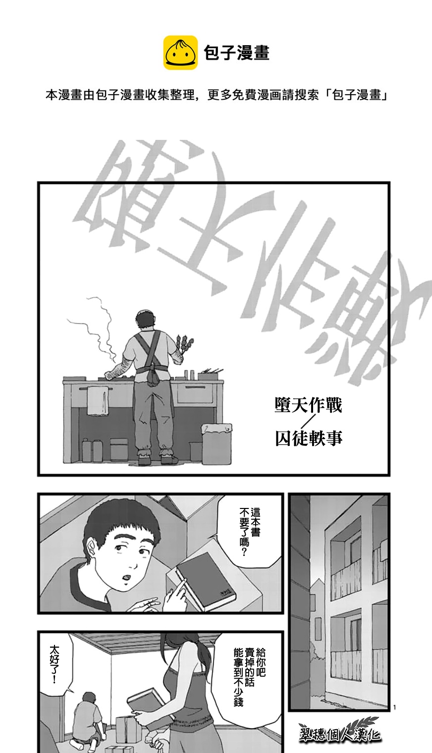 《堕天作战/虚空处刑》囚徒轶事 第1页