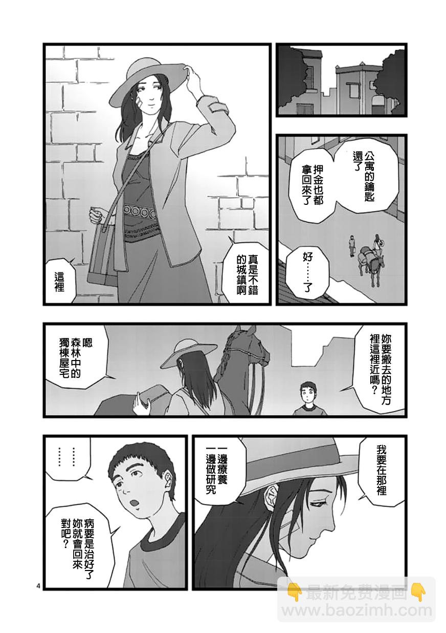 《堕天作战/虚空处刑》囚徒轶事 第4页