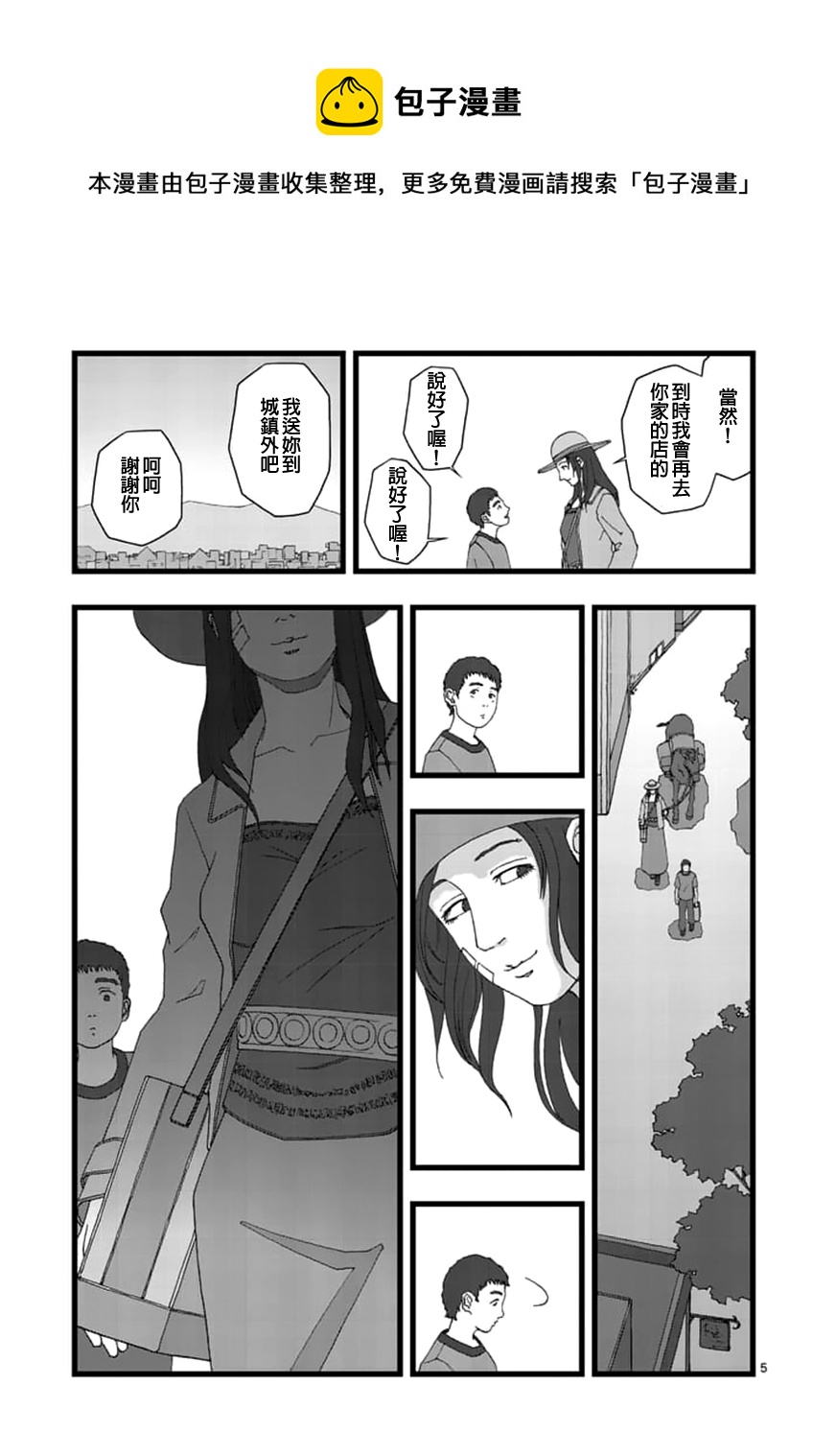 《堕天作战/虚空处刑》囚徒轶事 第5页