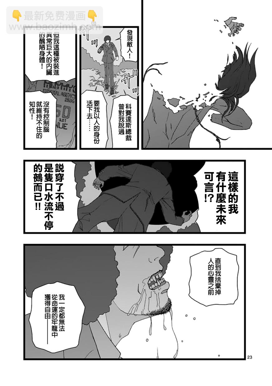 《堕天作战/虚空处刑》天狱囚徒06 第10页
