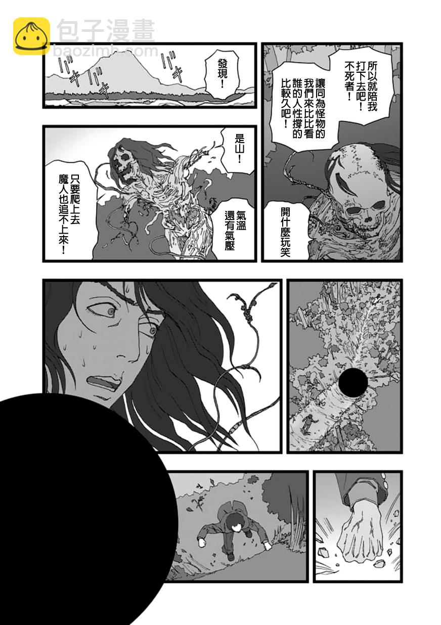 《堕天作战/虚空处刑》天狱囚徒06 第11页