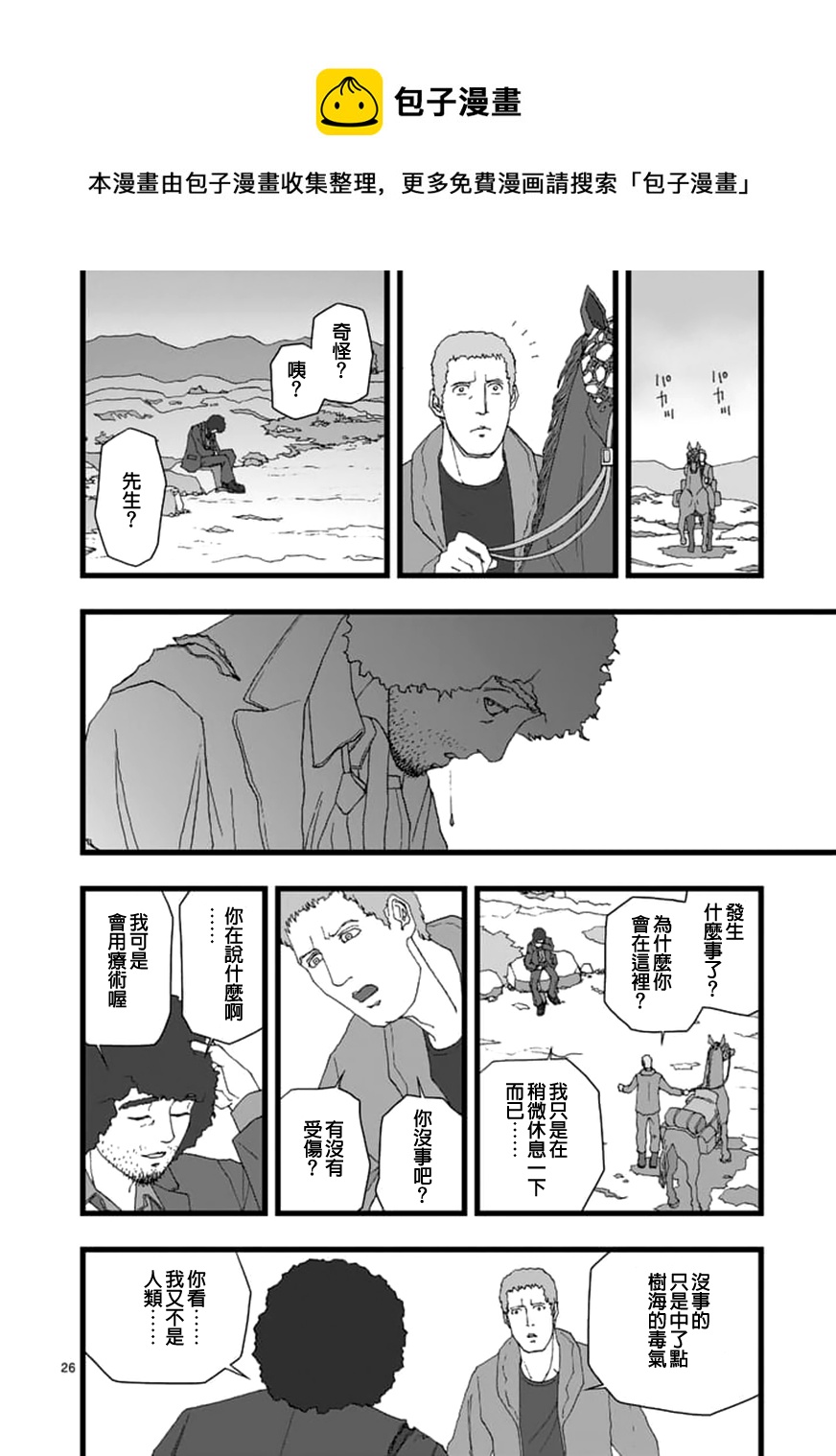 《堕天作战/虚空处刑》天狱囚徒06 第13页