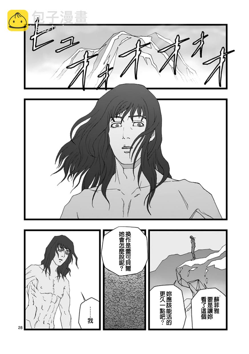 《堕天作战/虚空处刑》天狱囚徒06 第15页