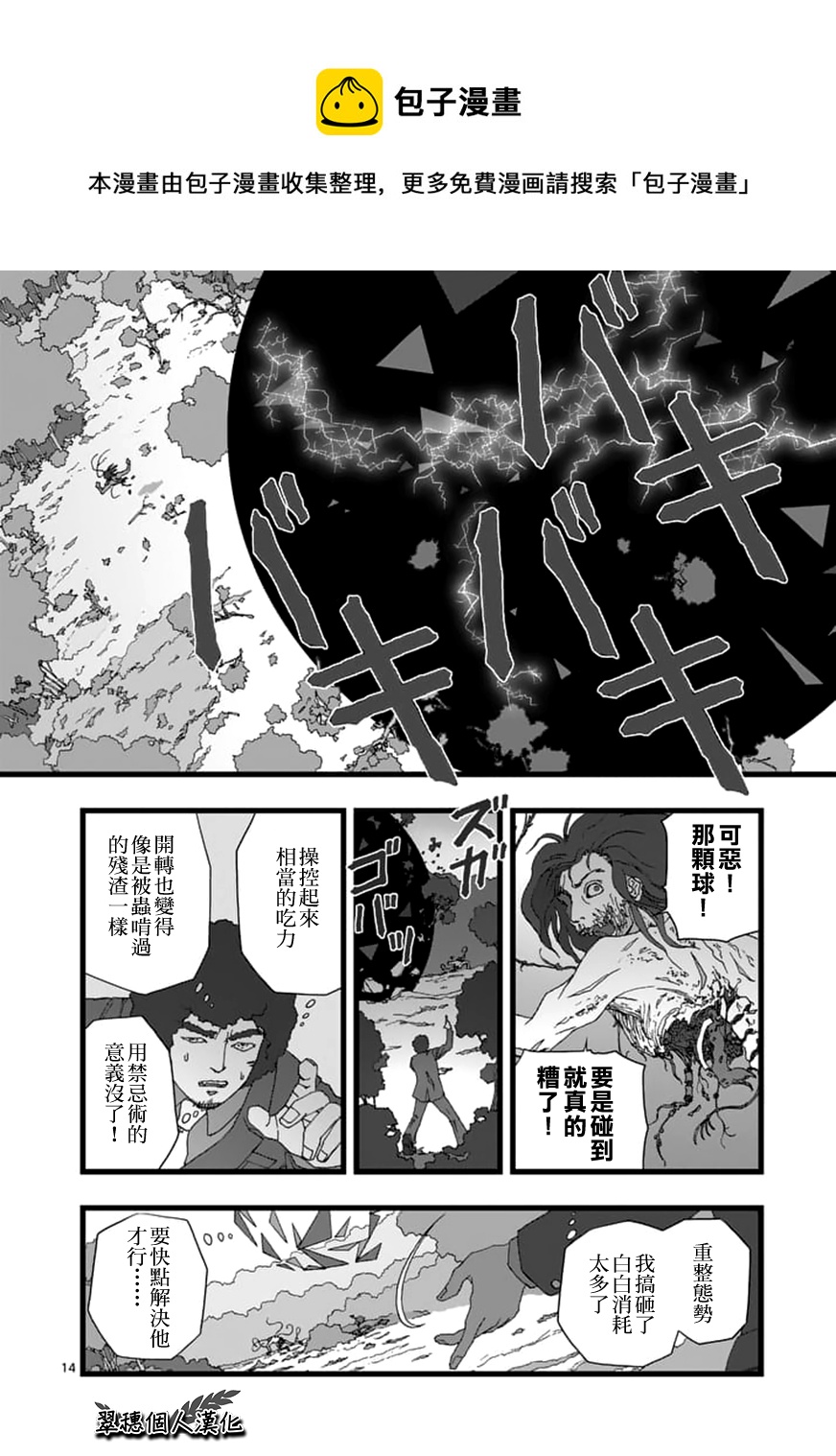 《堕天作战/虚空处刑》天狱囚徒06 第1页