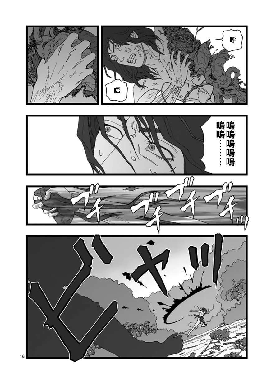 《堕天作战/虚空处刑》天狱囚徒06 第3页