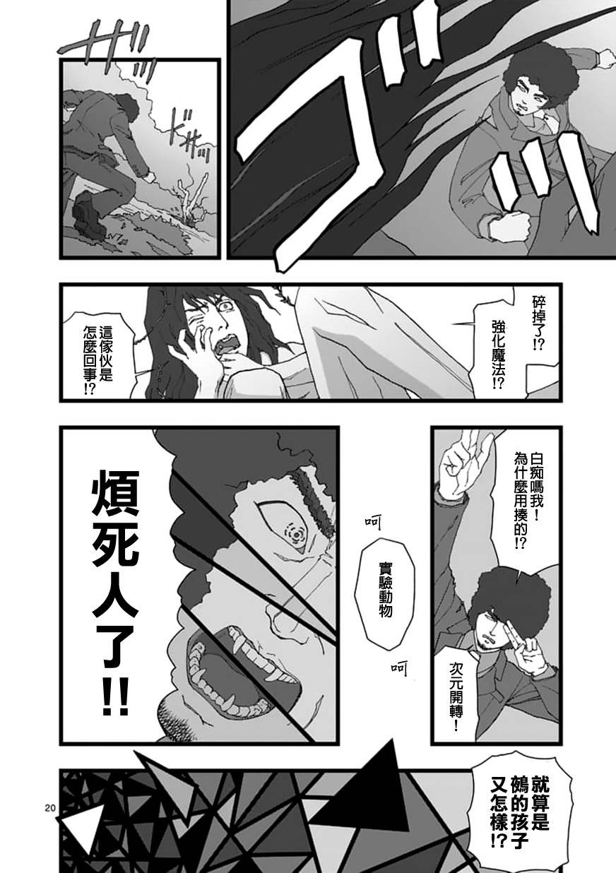 《堕天作战/虚空处刑》天狱囚徒06 第7页