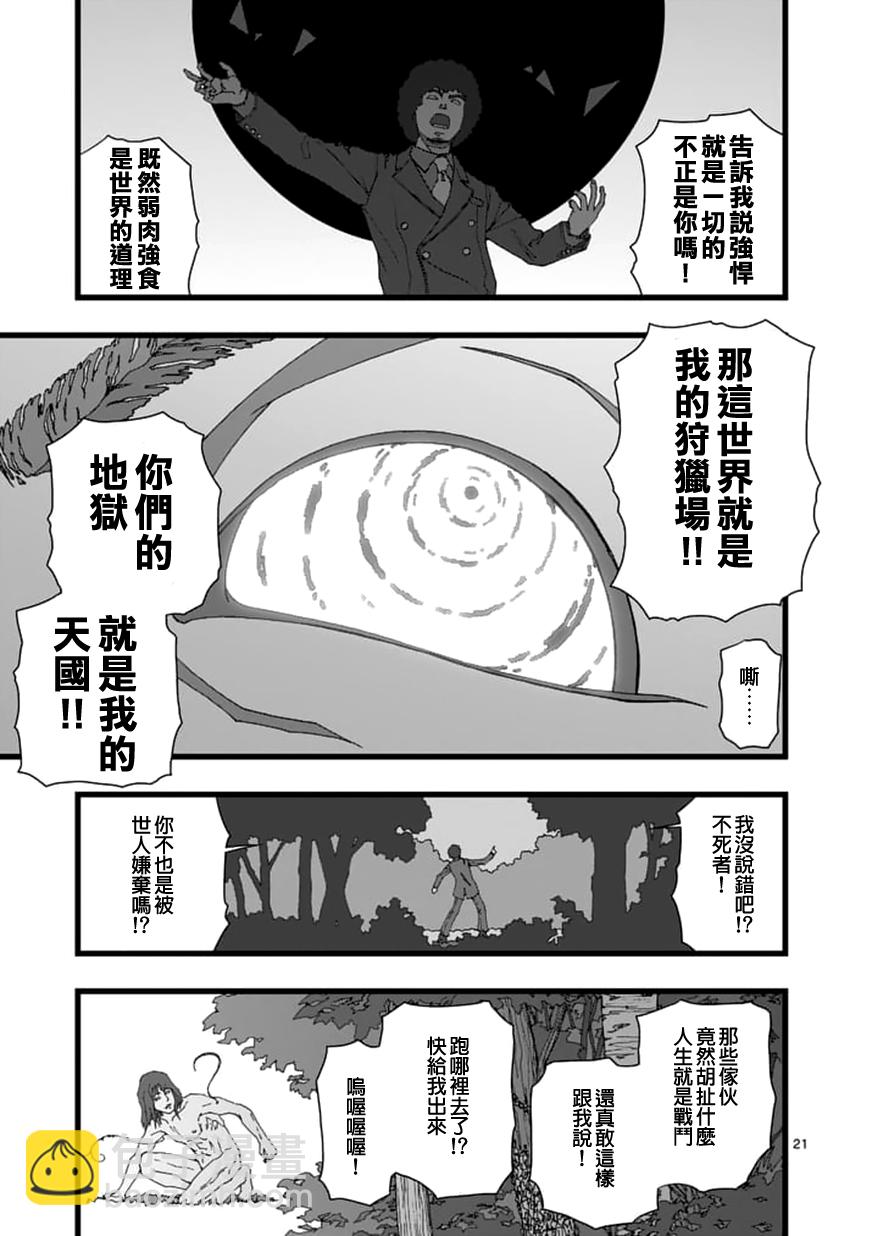《堕天作战/虚空处刑》天狱囚徒06 第8页