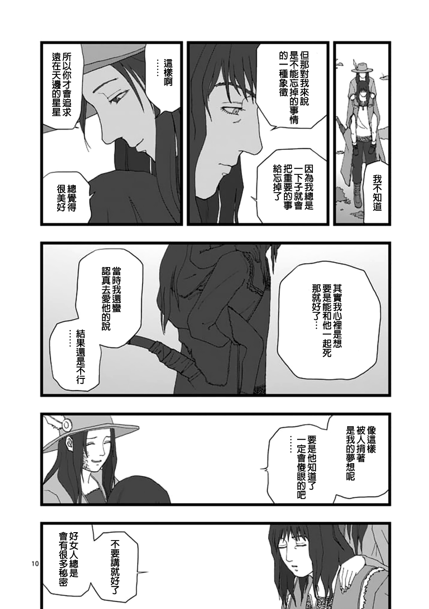 《堕天作战/虚空处刑》天狱囚徒04 第10页