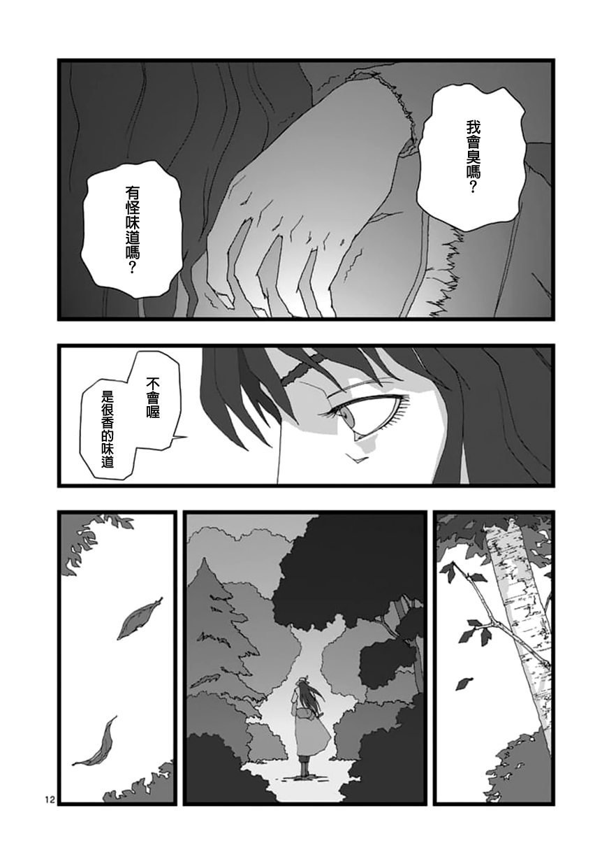 《堕天作战/虚空处刑》天狱囚徒04 第12页
