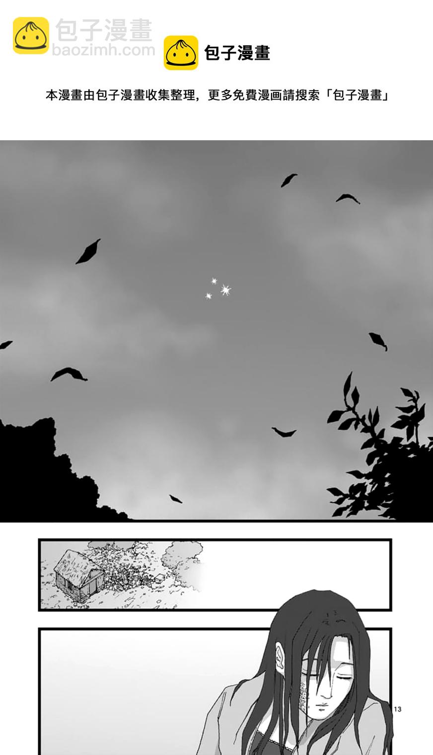 《堕天作战/虚空处刑》天狱囚徒04 第13页