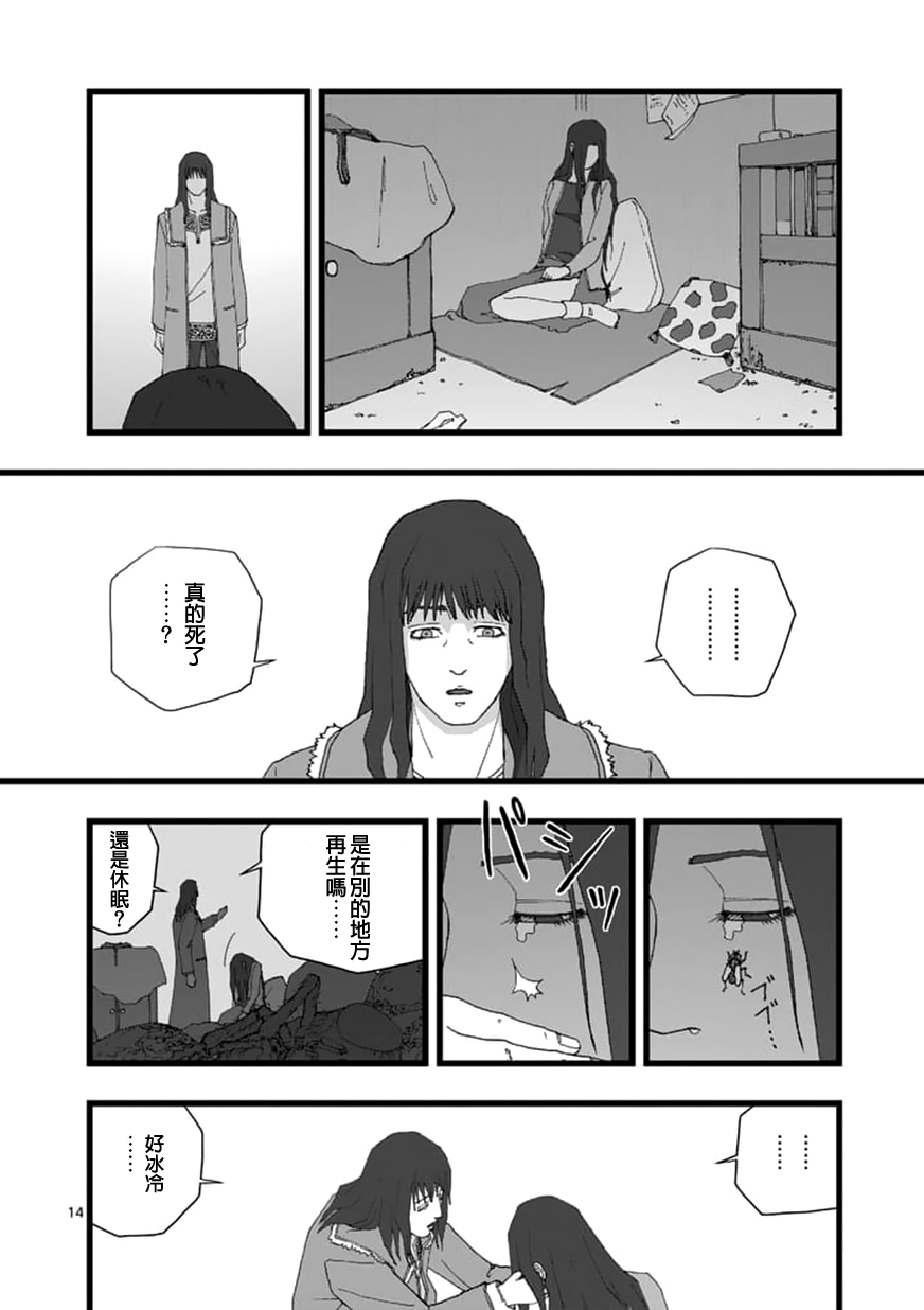 《堕天作战/虚空处刑》天狱囚徒04 第14页