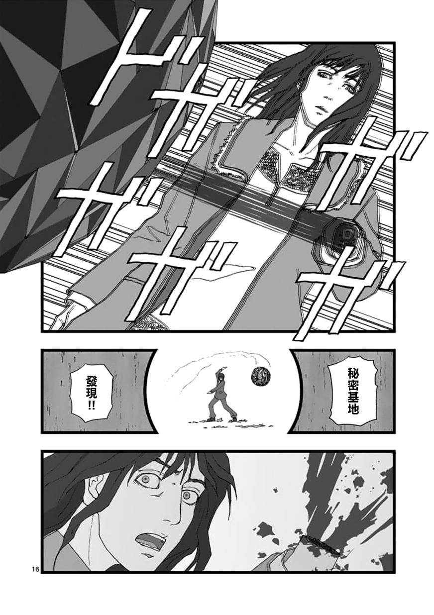 《堕天作战/虚空处刑》天狱囚徒04 第16页