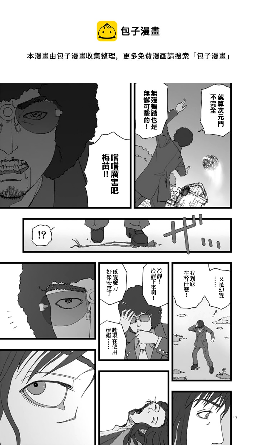 《堕天作战/虚空处刑》天狱囚徒04 第17页