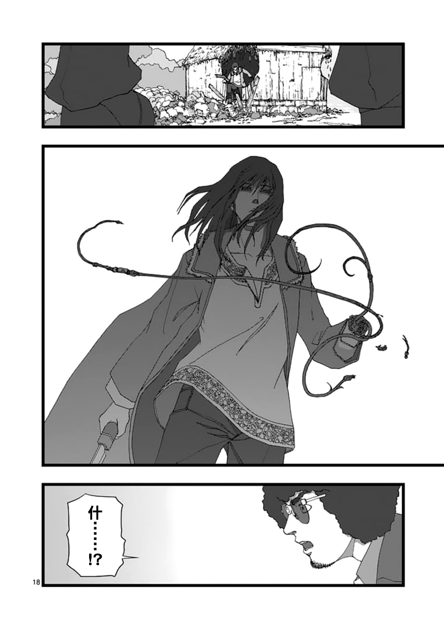 《堕天作战/虚空处刑》天狱囚徒04 第18页