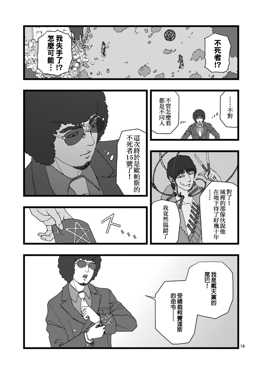 《堕天作战/虚空处刑》天狱囚徒04 第19页