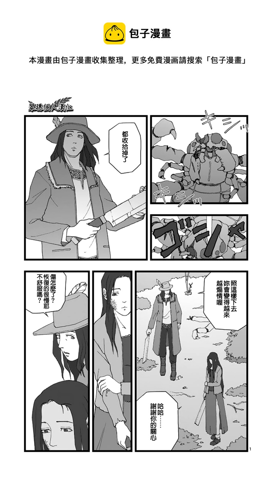 《堕天作战/虚空处刑》天狱囚徒04 第1页
