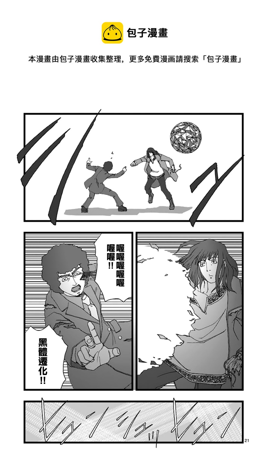 《堕天作战/虚空处刑》天狱囚徒04 第21页