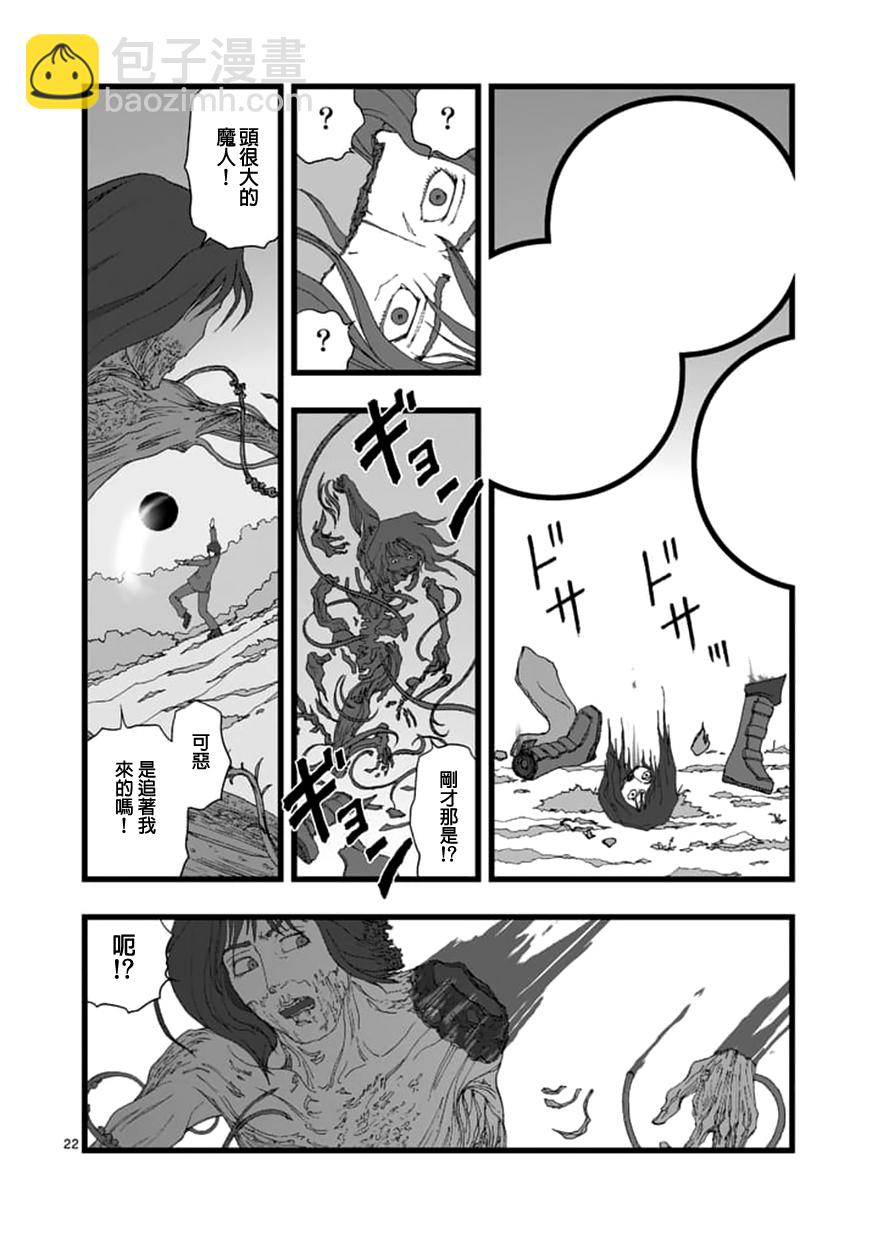 《堕天作战/虚空处刑》天狱囚徒04 第22页