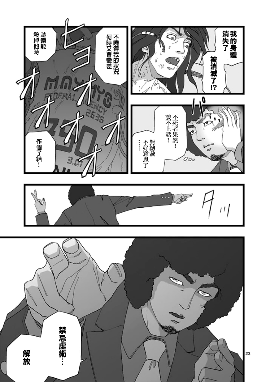 《堕天作战/虚空处刑》天狱囚徒04 第23页