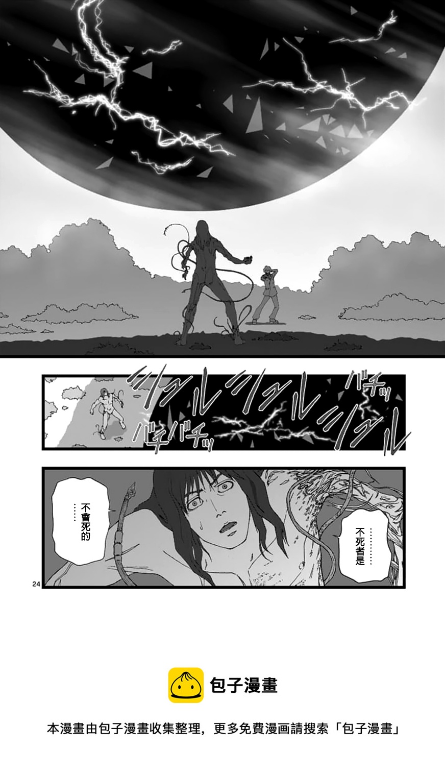 《堕天作战/虚空处刑》天狱囚徒04 第24页
