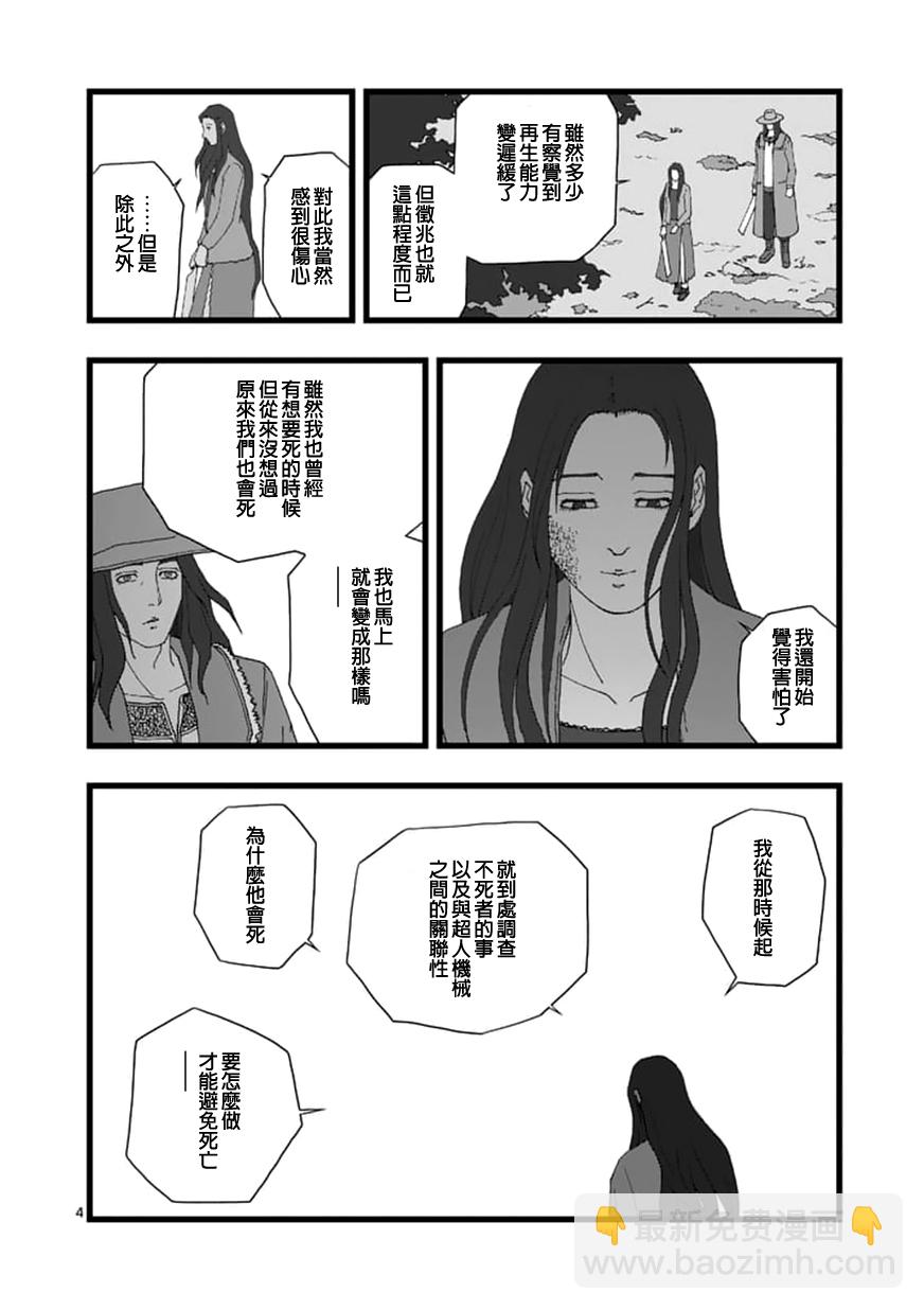《堕天作战/虚空处刑》天狱囚徒04 第4页