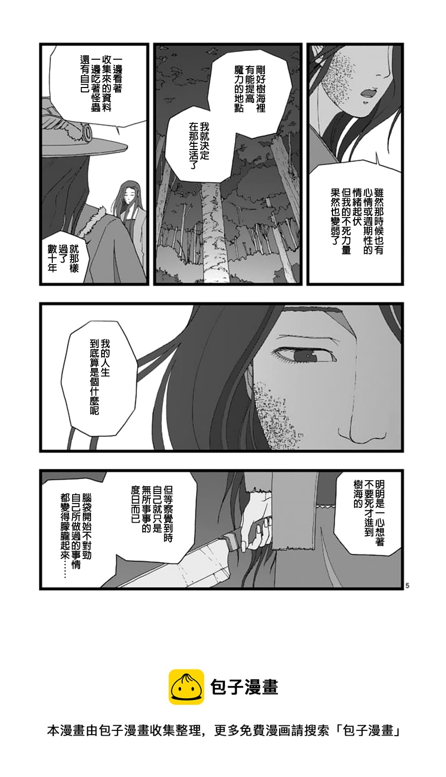 《堕天作战/虚空处刑》天狱囚徒04 第5页