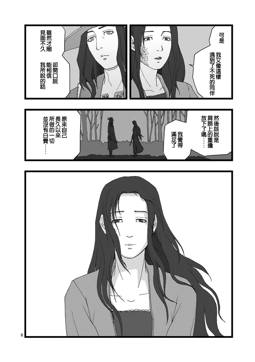 《堕天作战/虚空处刑》天狱囚徒04 第6页