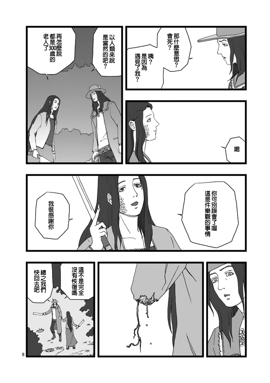 《堕天作战/虚空处刑》天狱囚徒04 第8页