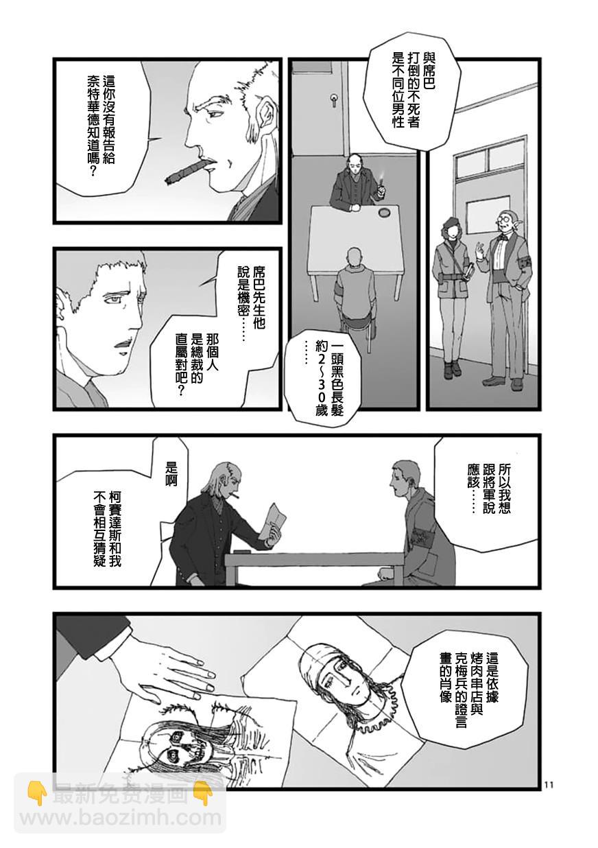 《堕天作战/虚空处刑》天狱囚徒05 第11页