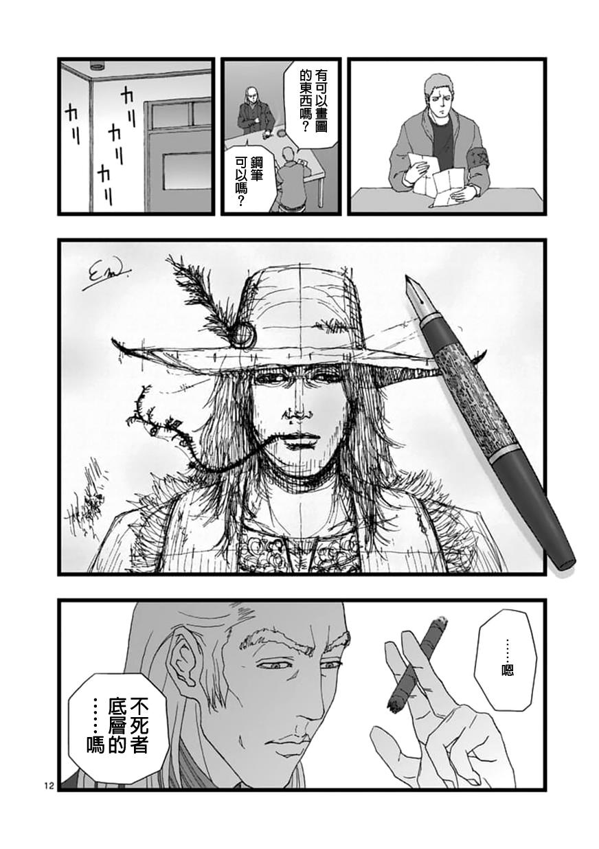 《堕天作战/虚空处刑》天狱囚徒05 第12页