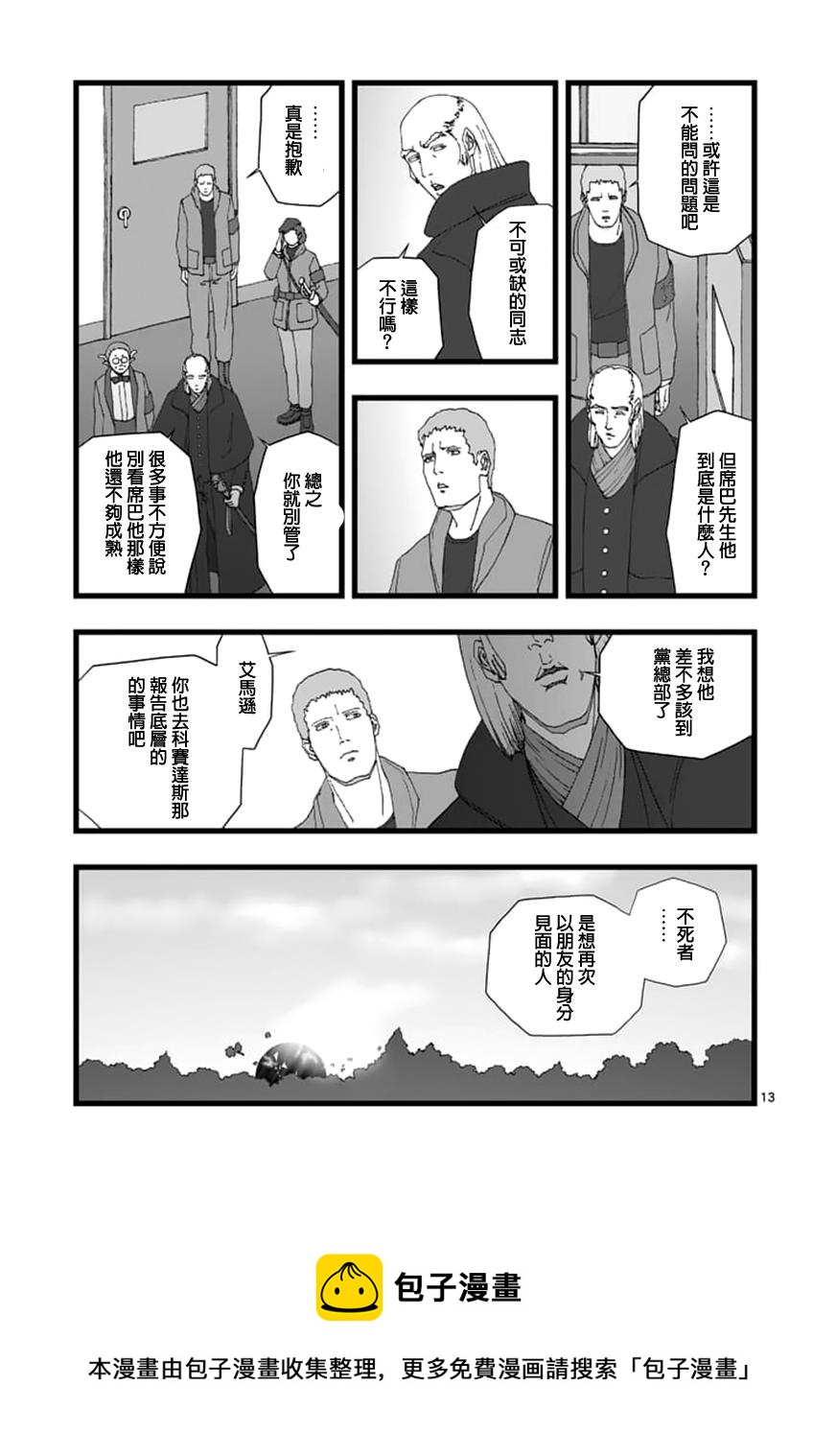 《堕天作战/虚空处刑》天狱囚徒05 第13页