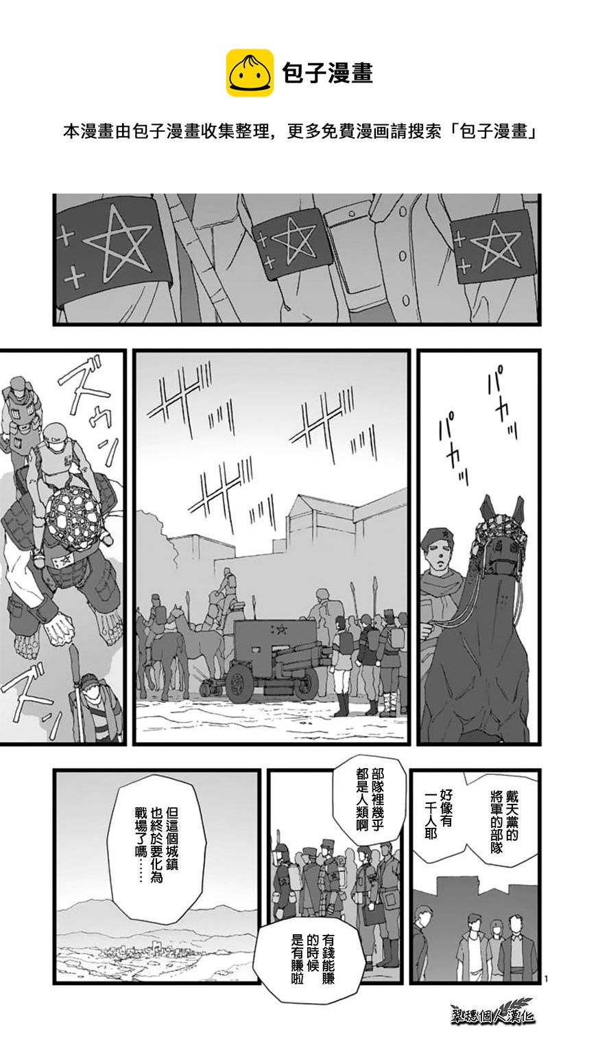 《堕天作战/虚空处刑》天狱囚徒05 第1页