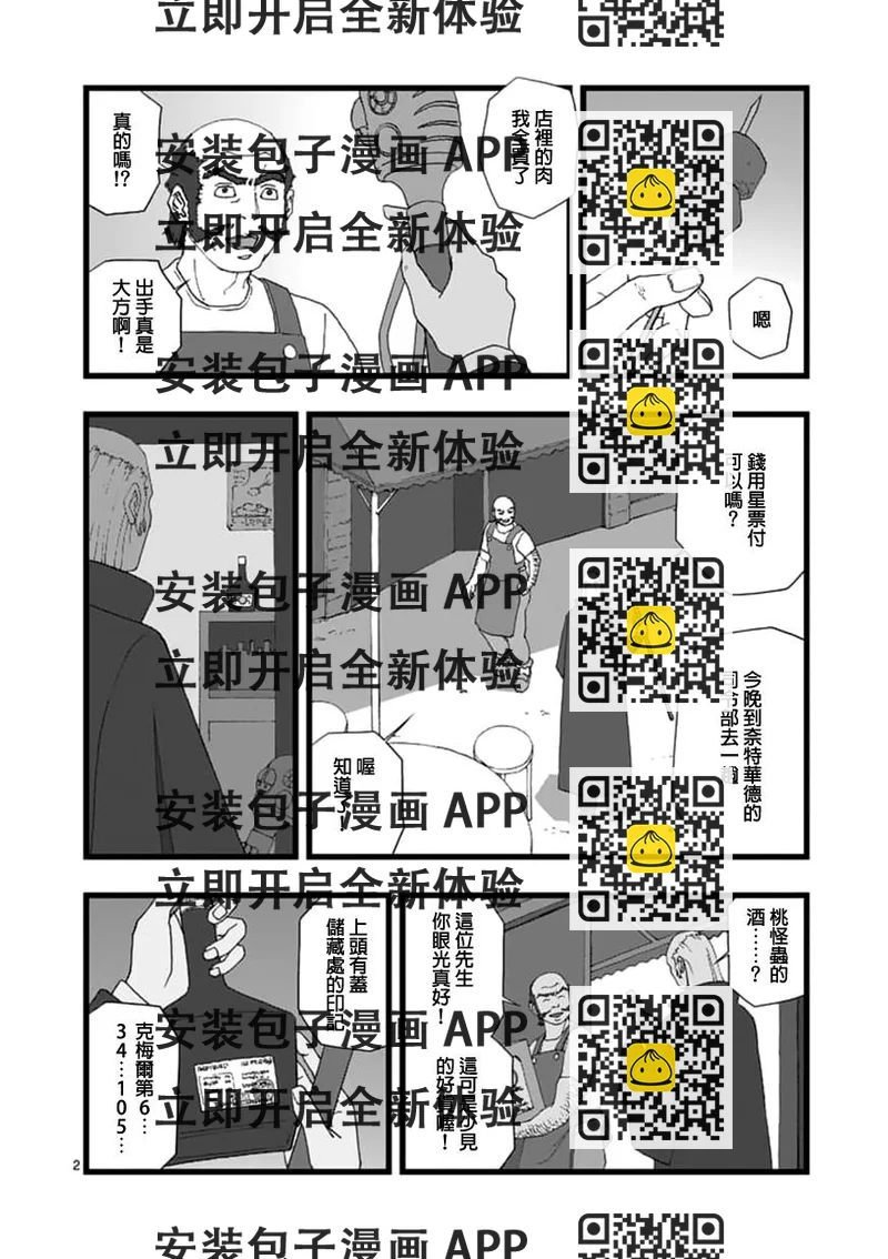 《堕天作战/虚空处刑》天狱囚徒05 第2页