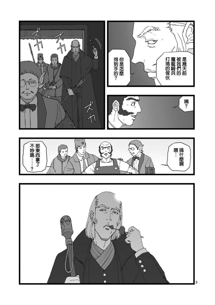 《堕天作战/虚空处刑》天狱囚徒05 第3页