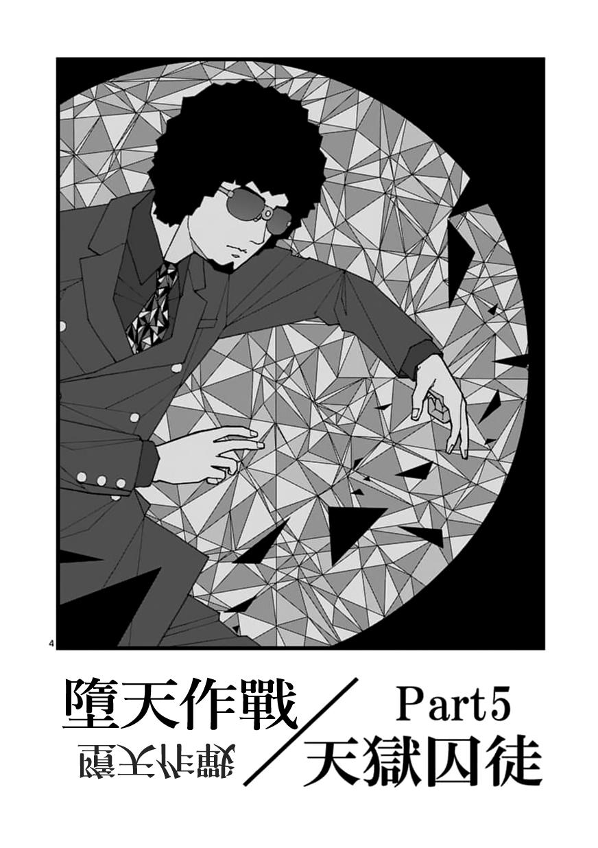 《堕天作战/虚空处刑》天狱囚徒05 第4页