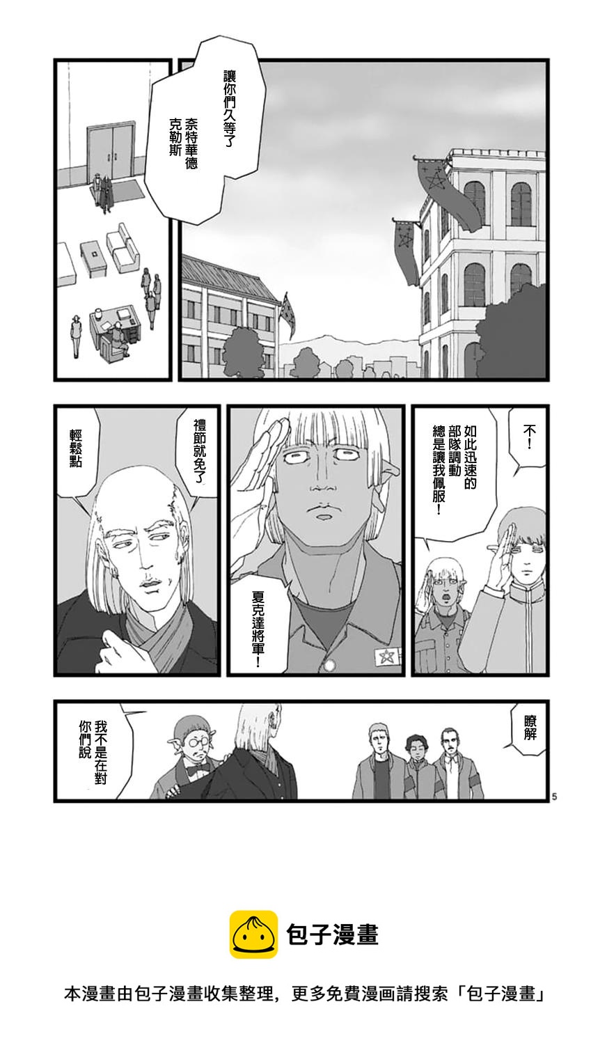 《堕天作战/虚空处刑》天狱囚徒05 第5页