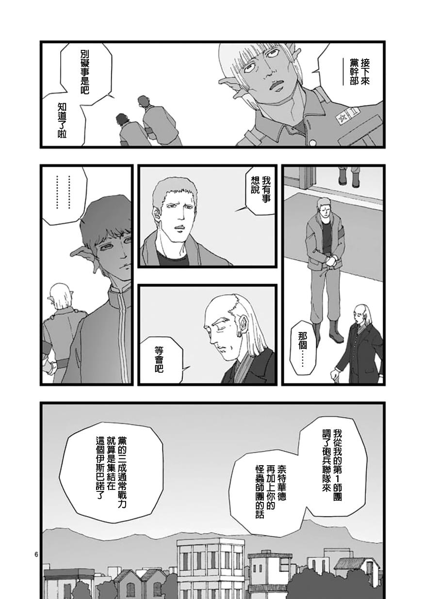《堕天作战/虚空处刑》天狱囚徒05 第6页