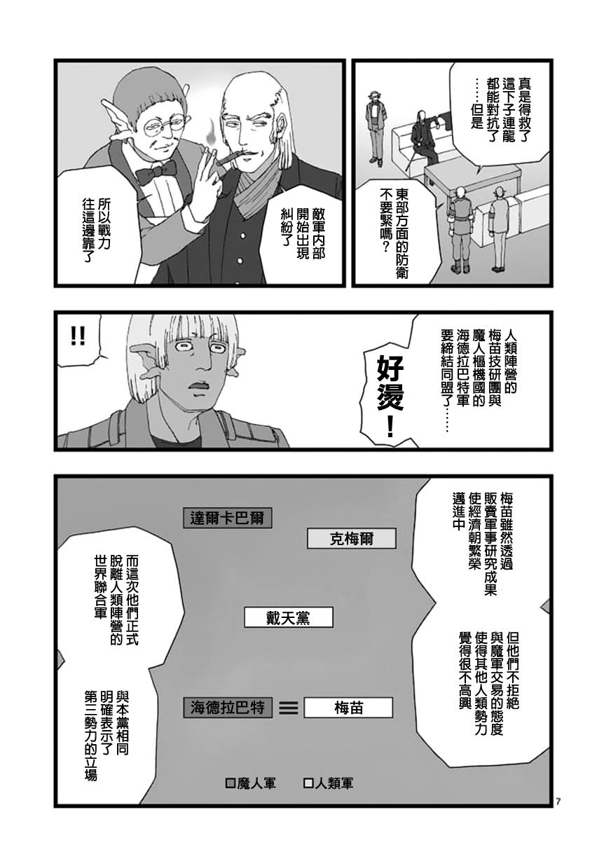 《堕天作战/虚空处刑》天狱囚徒05 第7页