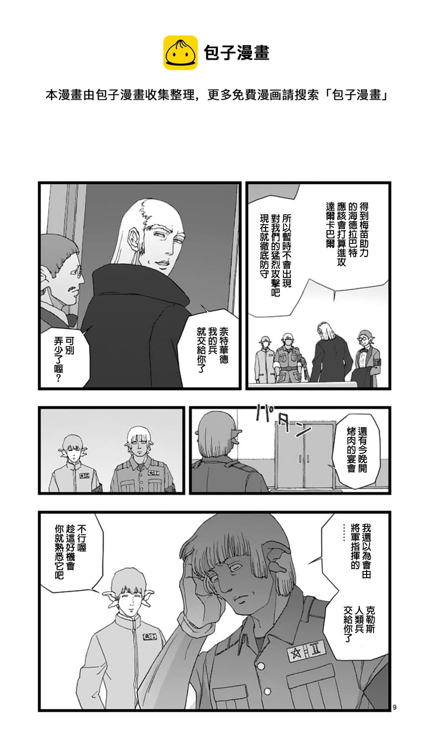 《堕天作战/虚空处刑》天狱囚徒05 第9页