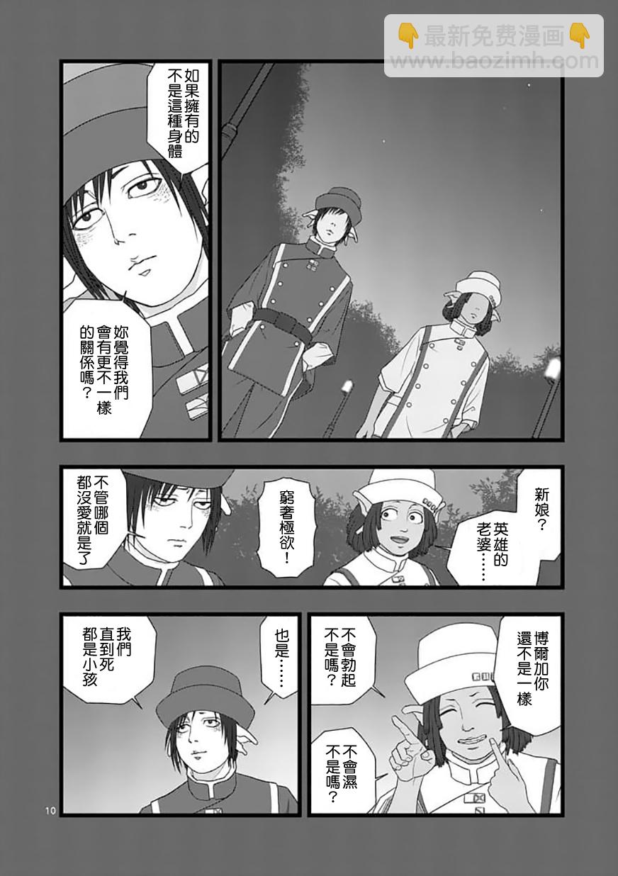 《堕天作战/虚空处刑》修罗胎动01 第10页