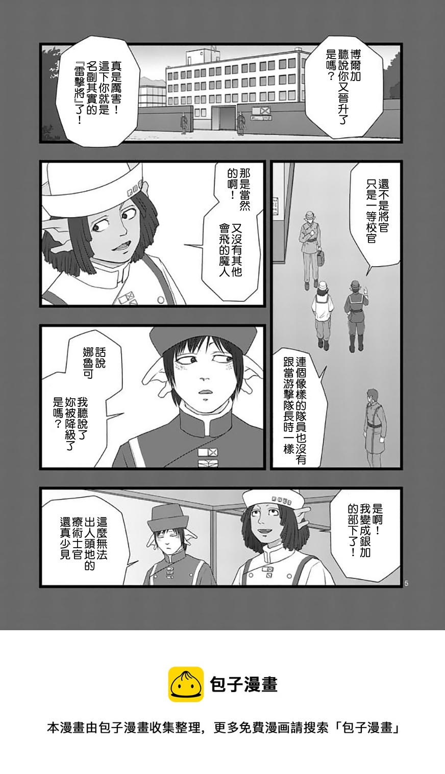 《堕天作战/虚空处刑》修罗胎动01 第5页