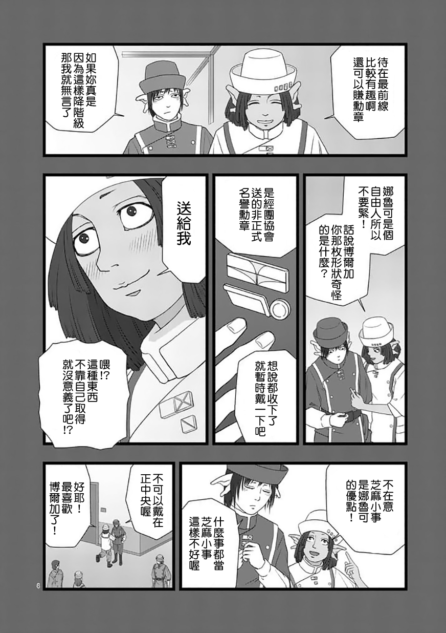 《堕天作战/虚空处刑》修罗胎动01 第6页