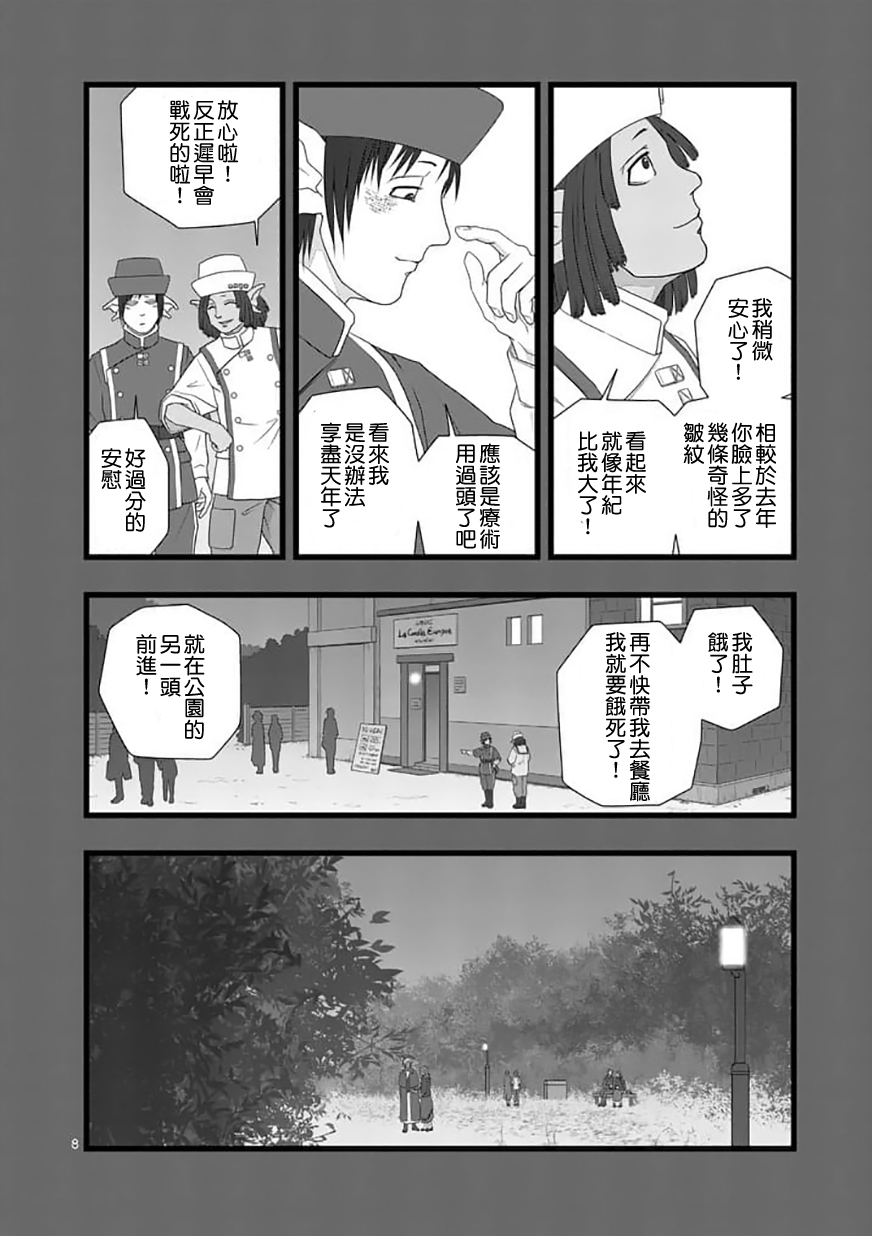 《堕天作战/虚空处刑》修罗胎动01 第8页
