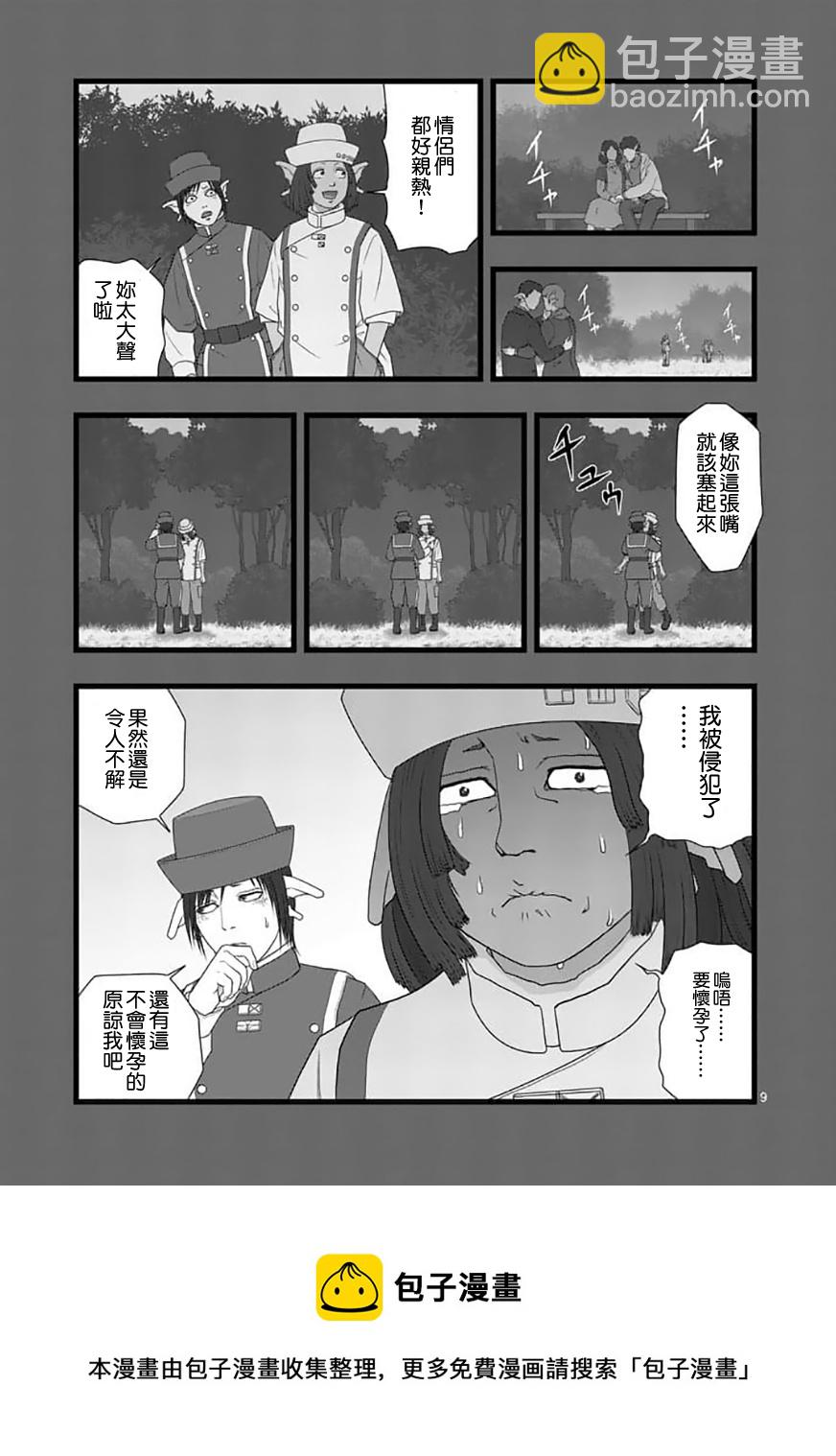 《堕天作战/虚空处刑》修罗胎动01 第9页
