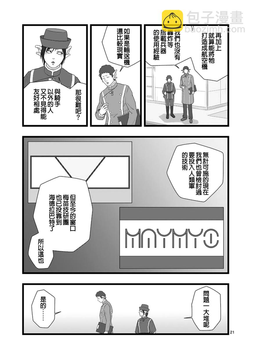 《堕天作战/虚空处刑》修罗胎动2.1 第10页